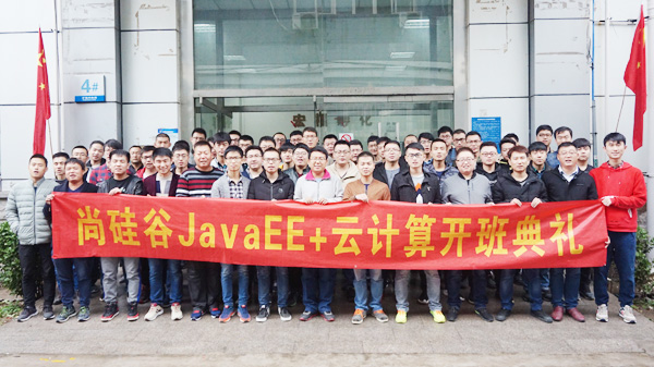 【北京】尚硅谷1018期javaee 云计算就业班,火爆开学!